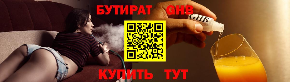 Бутират 99% Чебоксары