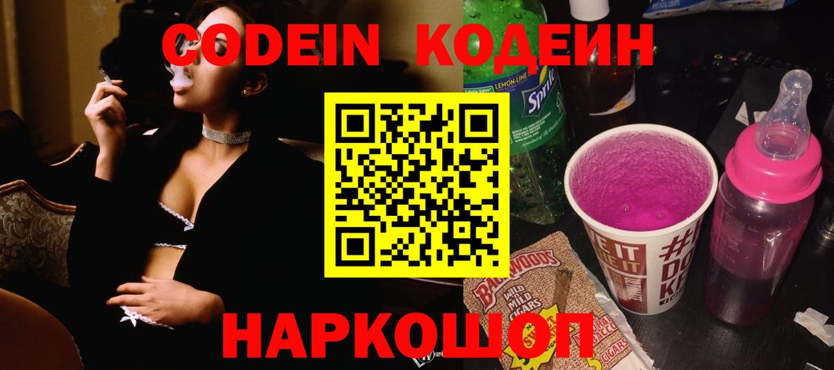 Кодеин напиток Lean (лин)  Вход с VPN  Чебоксары  Кодеиновый сироп Lean Purple Drank 